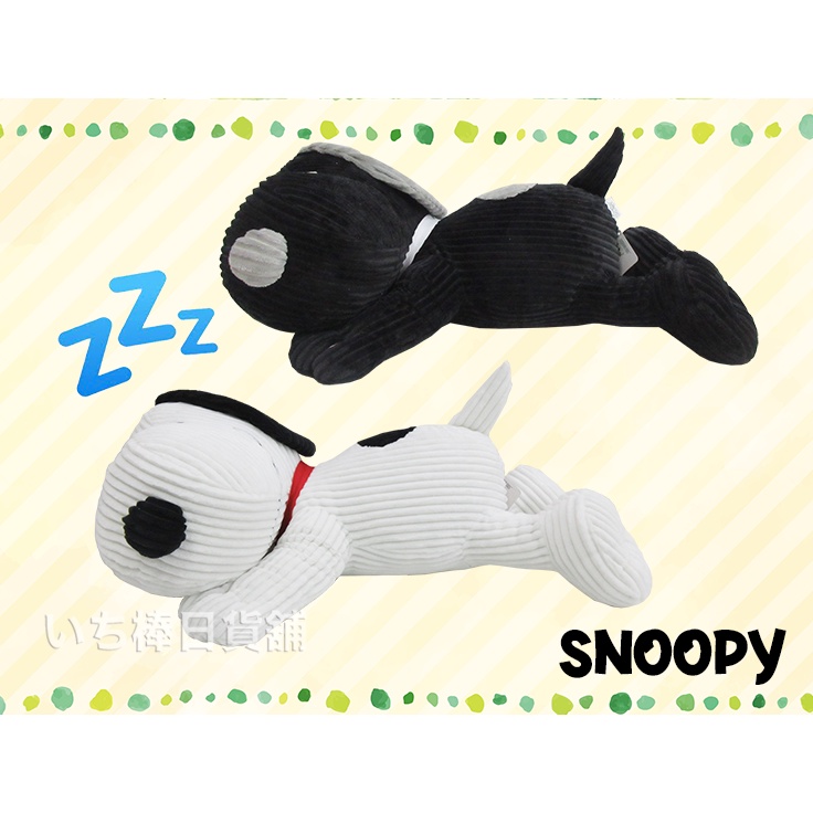 正版SNOOPY PEANUTS 史努比 午睡 睡覺 睡姿 絨毛  玩偶娃娃 燈芯絨  限量 大尺寸60cm 超可愛新品