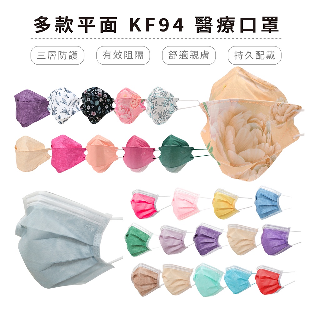 多款顏色口罩2 KF94 (10入/盒) 成人/兒童 平面醫療口罩(50入/盒)   MD醫療口罩 【5ip8】