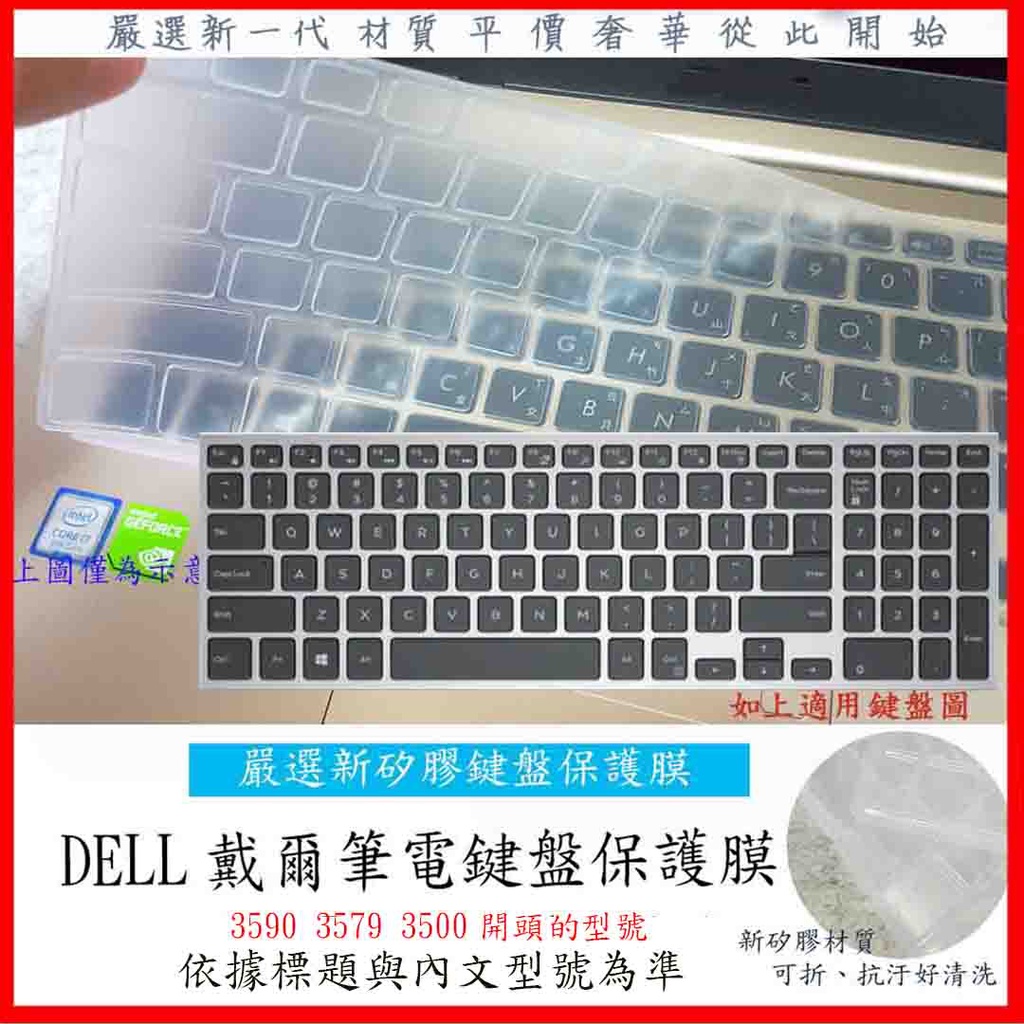 新材質 Dell G3 3590 3579 3500 鍵盤膜 鍵盤套 戴爾 鍵盤保護套 鍵盤保護膜