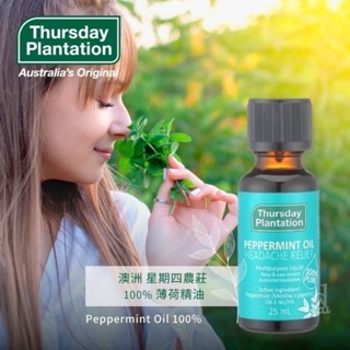 澳洲 Thursday Plantation Peppermint Oil 星期四農莊100%薄荷精油 25ml