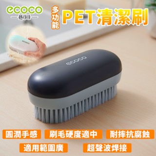 附發票 ECOCO | 藍色 多功能清潔刷 刷子 清潔刷 PET刷毛 洗衣刷 萬用刷 軟毛刷 無柄款