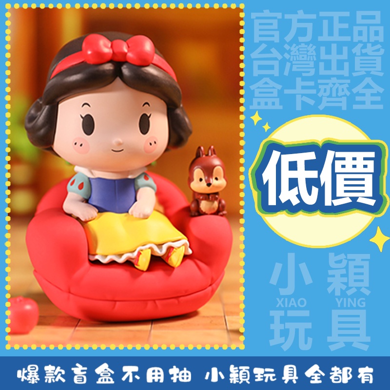 【小穎玩具】迪士尼 公主專屬座駕 系列 盲盒 盒玩 泡泡瑪特 禮物 公仔 愛麗兒 樂佩 貝兒 白雪 茉莉