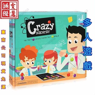 臺南熱賣+免運瘋狂科學家CrazyScientist桌遊桌面遊戲科學家試管玩具兒童禮物桌遊益智派對遊戲親子遊戲親子桌遊益