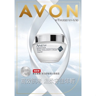 代購 AVON 雅芳 美妝 保養品 彩妝 護膚 香水 美髮 美體 保健食品 營養食品 護髮 毛鱗片 海洋元素 防曬 精華