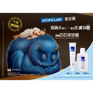 愛妥麗ATOPICLAIR 保濕敷料 乳霜 (100ml)&乳液(120ml) 法國原裝進口 美納里尼公司
