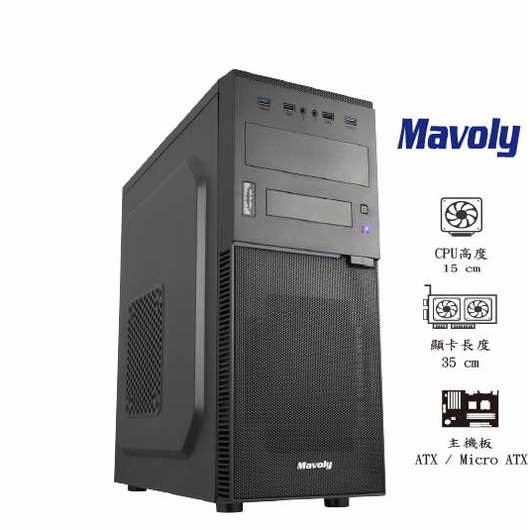 【免運熱銷】Mavoly松聖 奇異果 電腦機殼 ATX/USB3.0/顯卡長35/上置式電源