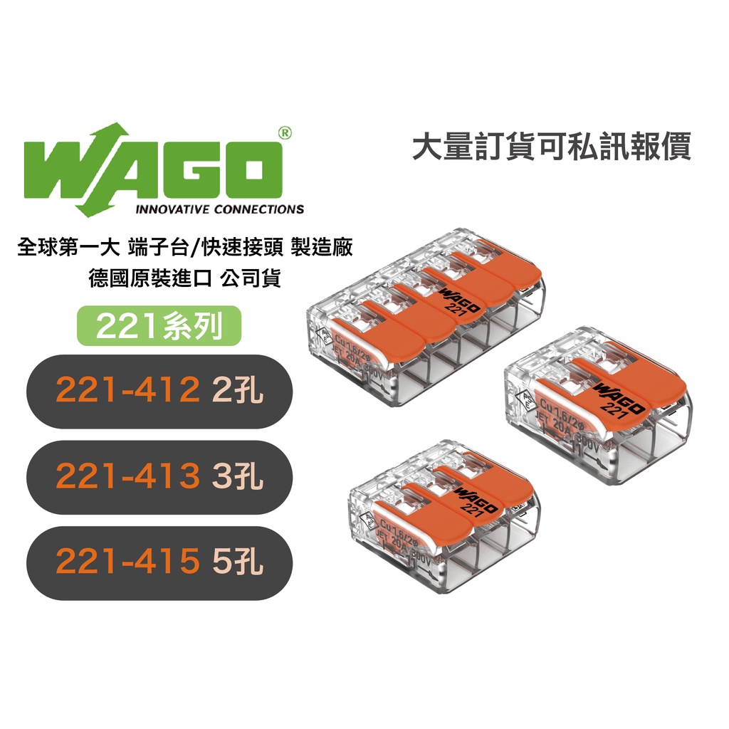 【盒裝出貨】【德國WAGO原裝進口】221系列萬用接頭 快速接頭 接線器 接線端子 電線及導線連接器