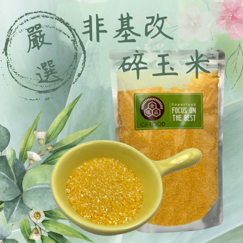 【金潤益】非基改 碎玉米 600g 夾鏈包｜食品級 玉米角 玉米碎｜ 金瑞益【嚴選】穀物碎玉米