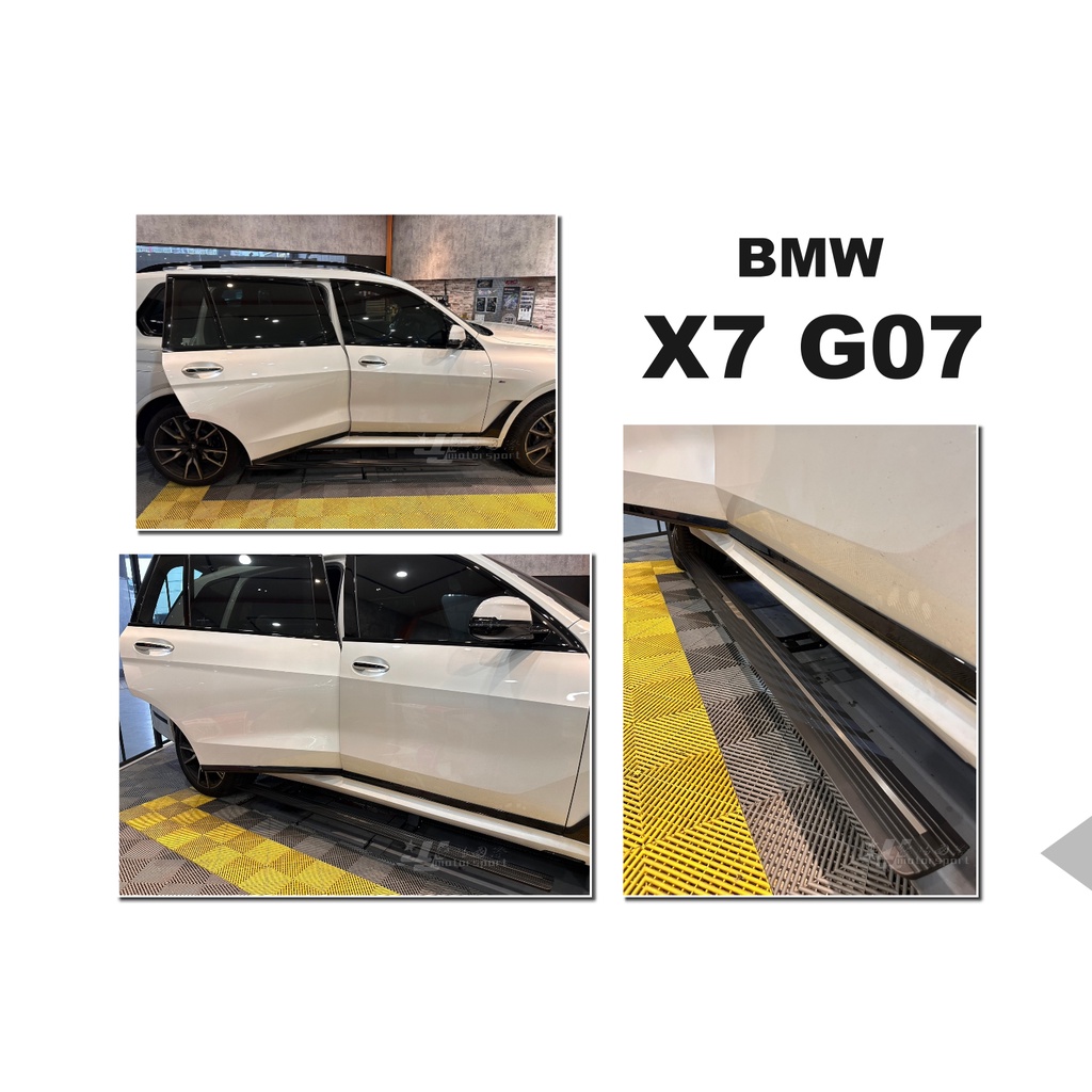 小傑車燈精品-全新 寶馬 BMW X7 G07 電動 側踏板 腳踏板 伸縮 登車板 防滑