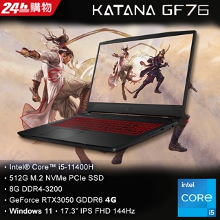 MSI微星 Katana GF76 11UC-664TW 電競筆電