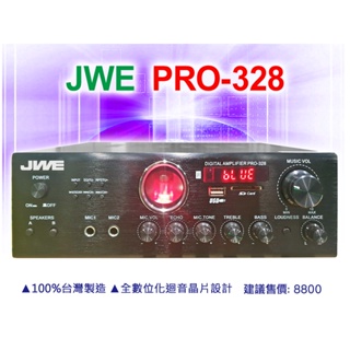 【通好影音館】JWE 小擴大機 PRO-328 王者機、藍牙/USB.SD/電台；另有BP182喇叭M380無線麥可參考