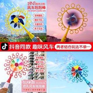 抖音升級款泡泡風車七彩雙孔泡泡棒吹泡泡器 泡泡槍 七彩風扇泡泡槍