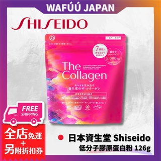 日本 資生堂 The Collagen 低分子膠原蛋白粉 7種類美容成分 126g