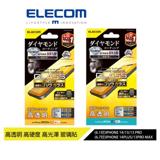 【日本ELECOM】 iPhone 14&14PLUX 鑽石鋼化玻璃保護貼高透明 高硬度 高光澤 高亮度