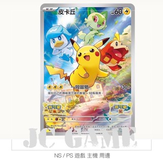 🔥全新特典 臺灣代理公司貨🔥 寶可夢 卡牌 PTCG 名偵探皮卡丘 特別的皮卡丘 NS 任天堂 Switch 朱/紫