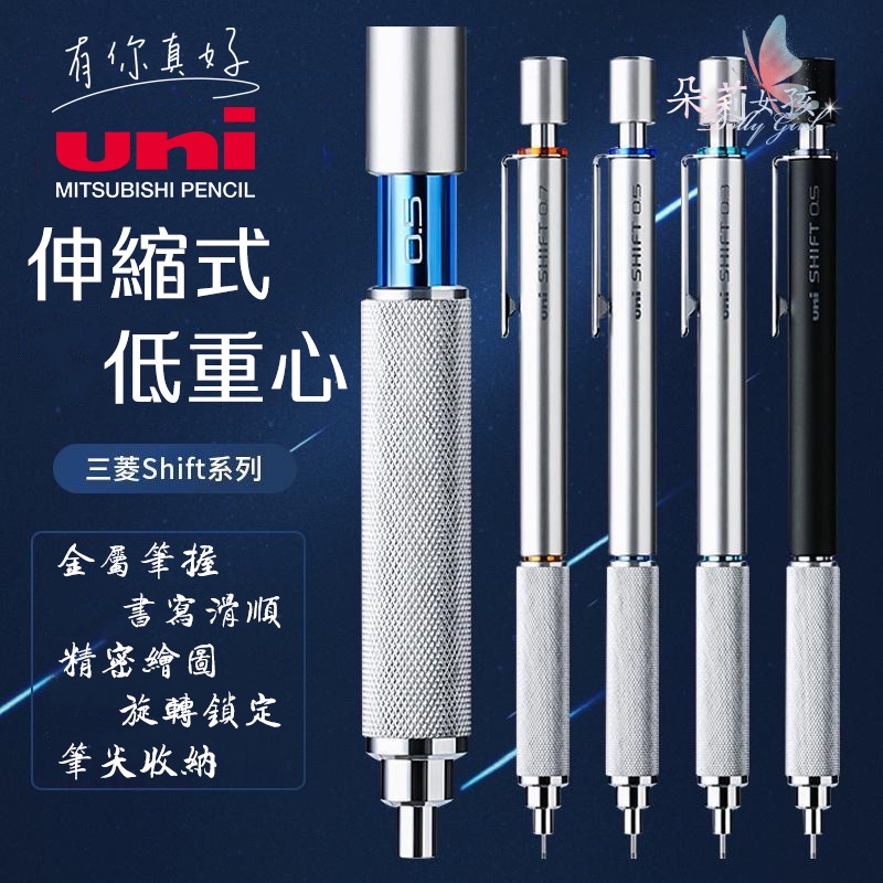日本UNI三菱SHIFT可伸縮筆尖KURU TOGA不斷芯自動鉛筆M5-1010金屬低重心自動出芯0.5mm鉛筆