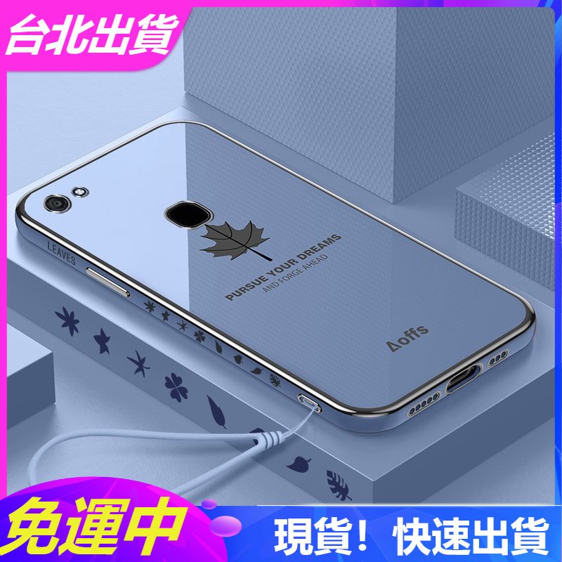 直邊電鍍】Vivo 1716 1723 1806 1807 1727 1919 1935 1938 手機殼矽膠楓葉防摔