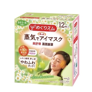 日本花王 美舒律 蒸氣眼罩12片裝-洋甘菊香