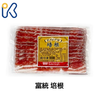 富統 培根 250g 非即食 冷凍食品【愛廚房】