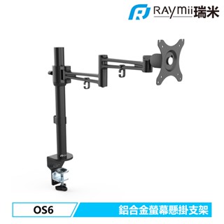 瑞米 Raymii OS6 32吋 10KG 鋁合金 螢幕支架 螢幕架 增高架 顯示器 壁掛懸掛支架 電腦支架