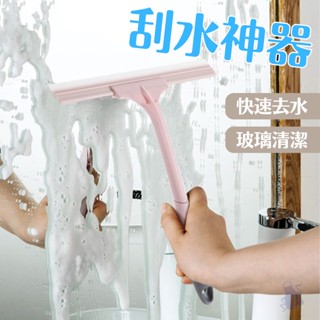 玻璃刮水器 橡膠玻璃刮刀 水滴刮除器刮刀掃把 馬卡龍色刮刀