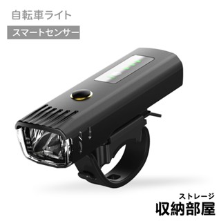 臺灣現貨 自行車USB充電手電筒 自行車前燈 單車燈 單車前燈 單車燈 自行車燈 腳踏車燈 自動感光燈 收納部屋