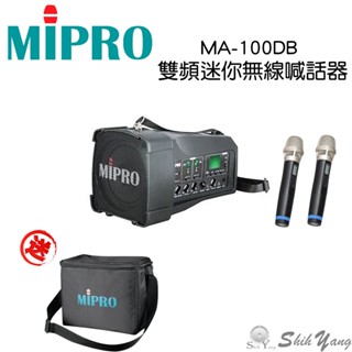 MIPRO 嘉強 MA-100DB 肩背式無線擴音機 送防塵套 含2組無線麥克風 藍芽版 擴音器 迷你喊話器 保固一年