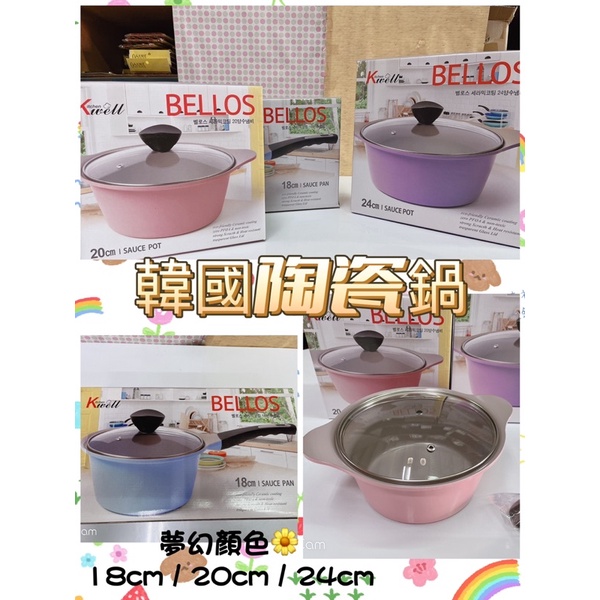 現貨挑戰最低價🌼附玻璃鍋蓋）韓國進口 KitchenWell Bellos 陶瓷鍋 💗24cm已經改粉色了