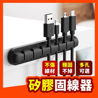 【整線神器】充電線收納 集線器 整線器 理線器 固線器 電線固定 電線整理 電線收納 充電線收納 理線器