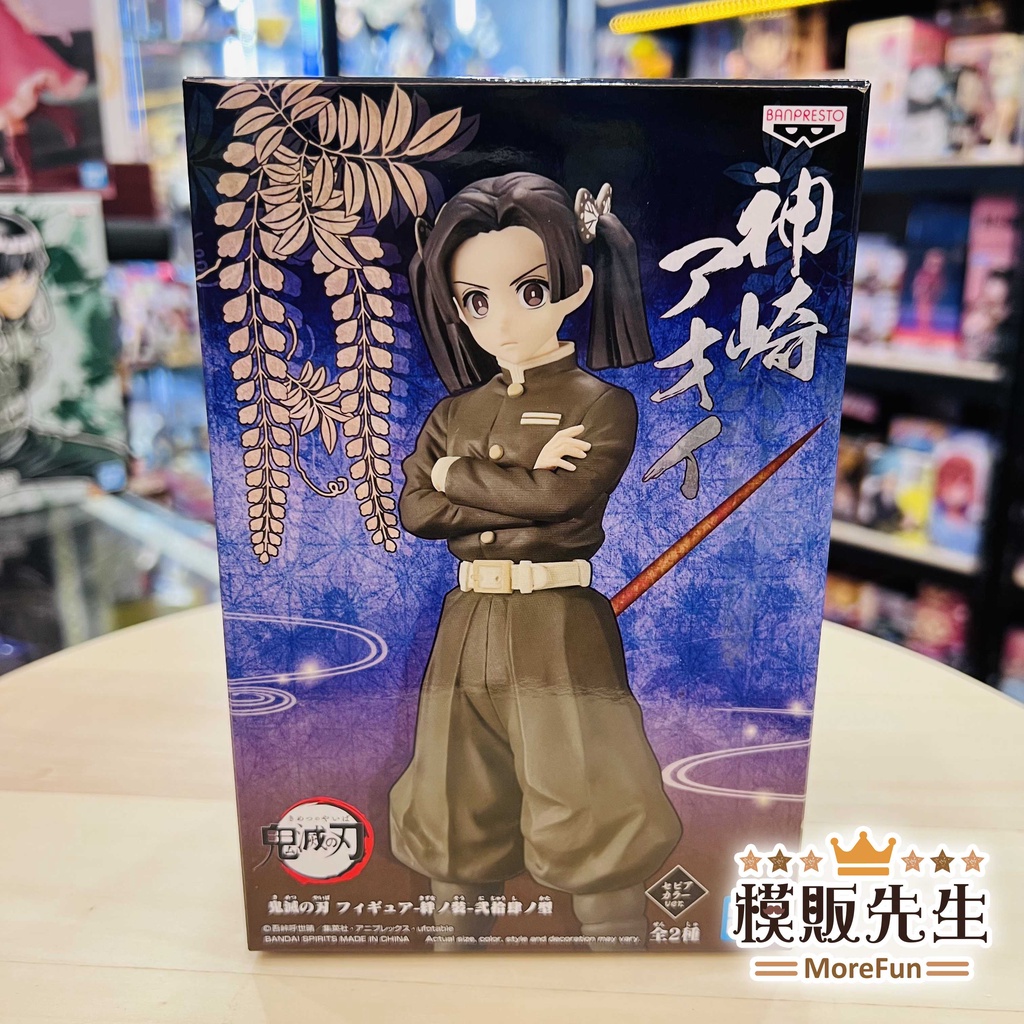 【模販先生】現貨 BANPRESTO 鬼滅之刃 絆之裝 貳拾肆之型 A款 神崎葵 景品 公仔