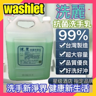 🐻超過1加侖🐻附發票 抗菌 洗手乳 抗菌洗手乳 大桶 家庭號 4.5公升 好洗 低過敏 蘋果香/檸檬香