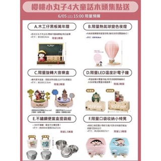 7-11 小丸子 黑板萬年曆 熱氣球變色夜燈 旋轉音樂盒 LED溫度計電子鐘 不鏽鋼便當盒提袋組 限量 現貨