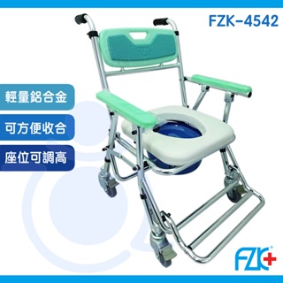 富士康 FZK-4542 鋁合金馬桶椅 有輪可摺疊收合 便器椅 中空 子母坐墊 洗澡椅 便盆椅 和樂輔具