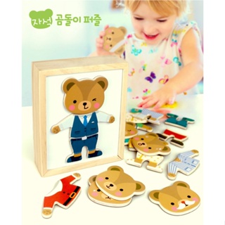 韓國GoryeoBaby兒童小熊換衣服寶寶益智立體拼圖積木木製玩具