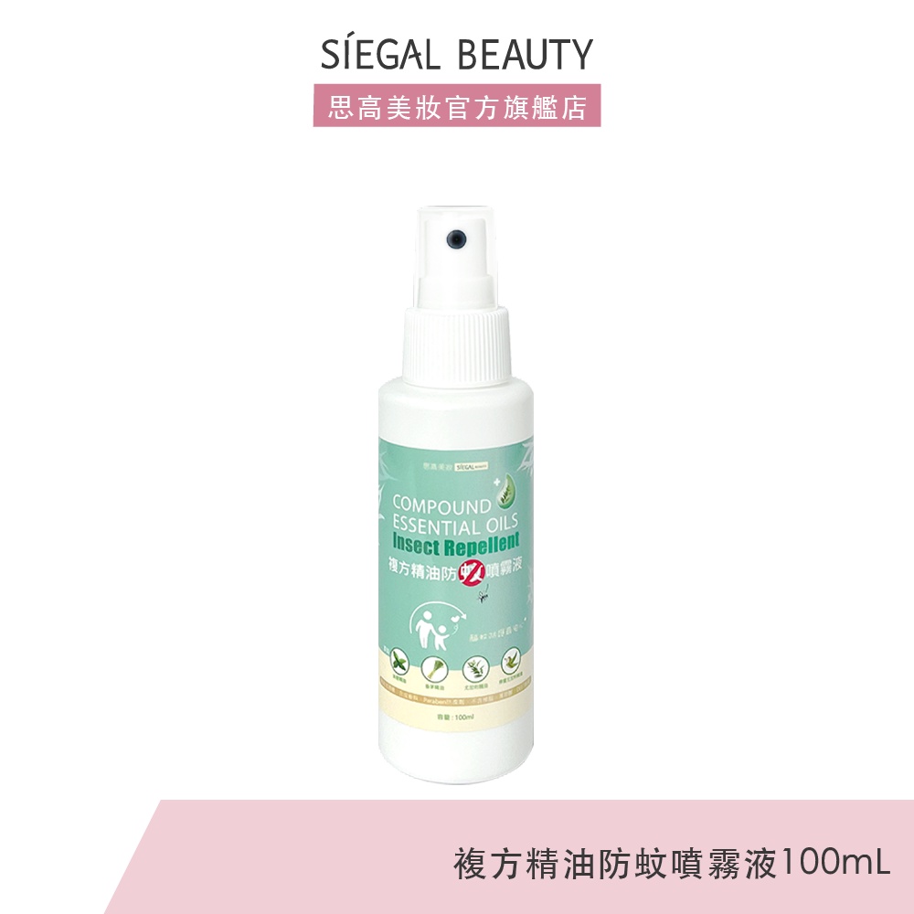 Siegal(思高)複方精油防蚊噴霧液100mL官方旗鑑店