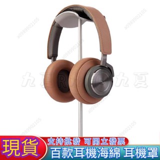 可開票【熱銷熱銷免運】鋁合金+皮革耳機支架耳機架通用耳罩式耳機金屬支架圓弧掛架創意耳麥托架適用B&O鐵三角Sony森海