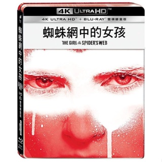 全新《蜘蛛網中的女孩》4K UHD+BD雙碟鐵盒版(得利公司貨)(魔女神兵.登月先鋒.天才貓奴畫家.尋子風暴)克萊兒芙伊