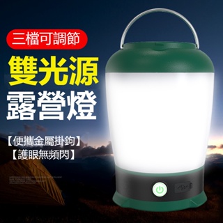 （臺灣發貨）新款雙光源露營燈USB充電戶外防水野營帳篷燈LED應急球泡燈