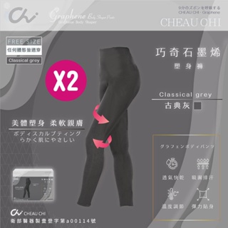 【巧奇】氣循環石墨烯褲 古典灰-2件組