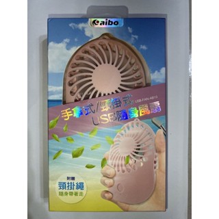 手拿式USB隨身風扇 / 頸掛式 / 商品型號USB-FAN-AB10