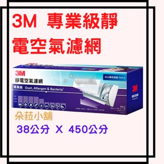 COSTCO 好市多 3M 淨呼吸 靜電空氣濾網 捲筒式超值裝 除塵蟎防細菌 專業級紫 38*450公分#126030