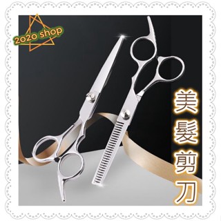 家用美美髮剪刀 鋒利 #美髮剪刀# 平剪牙剪 打薄剪刀 剪頭髮 剪瀏海 修髮剪刀
