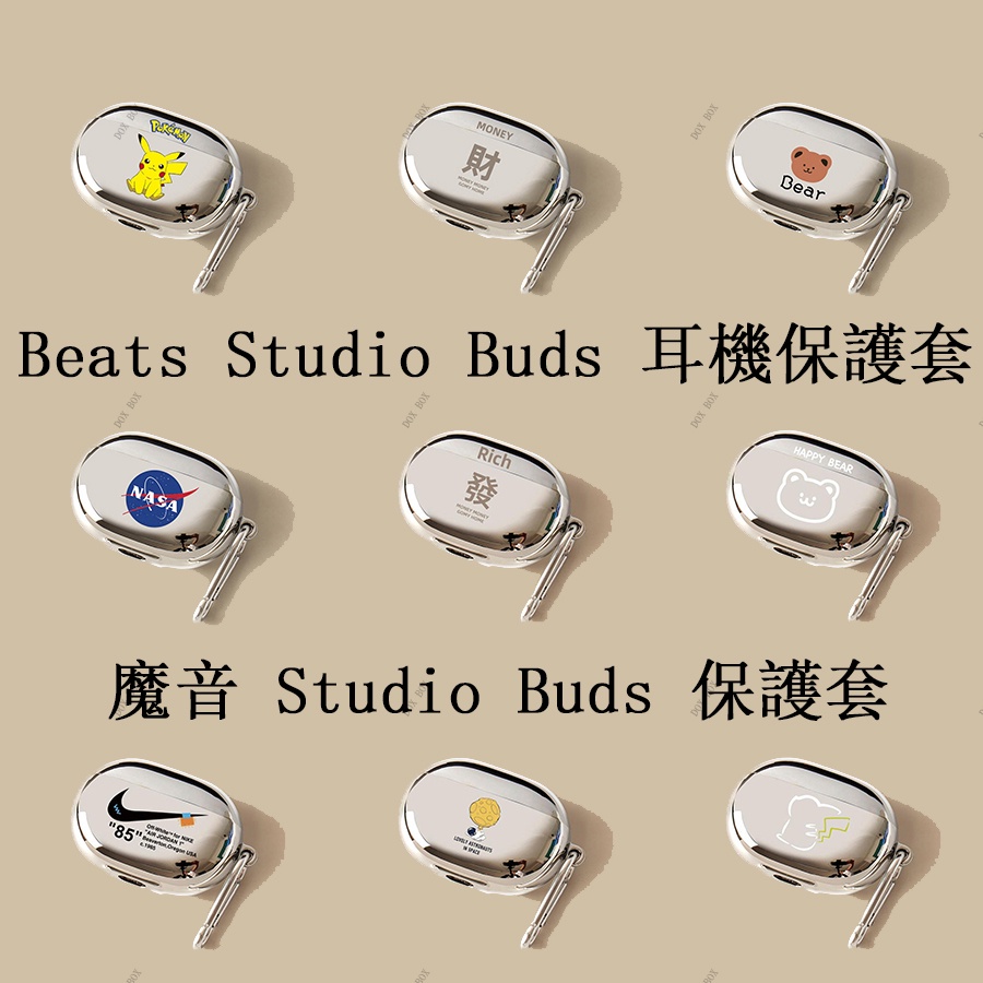 Beats Studio Buds耳機保護套 魔音Studio Buds保護套魔音無線藍芽耳機防摔皮套 耳機盒 耳機套