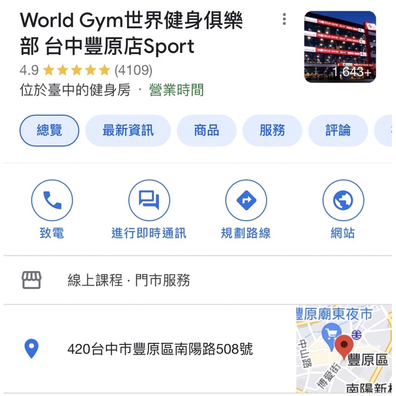 world gym 轉讓20個月（可轉點）豐原店