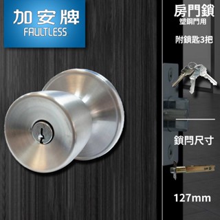 加安喇叭鎖 127mm 管型鎖 房間鎖 磨砂銀 T6608B 適用門厚60~74mm 管形鎖 板手鎖《昇瑋五金》