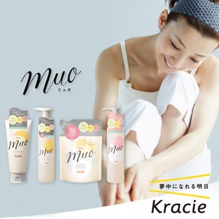 【貳陸】日本 Kracie muo 無添加保濕沐浴乳 卸妝液 女人我最大推薦 低敏 敏感肌 卸妝油 精油 日本製