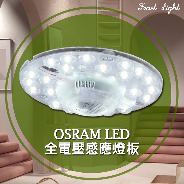 Feast Light🕯️【V271】OSRAM LED-12W 全電壓感應磁吸式燈板