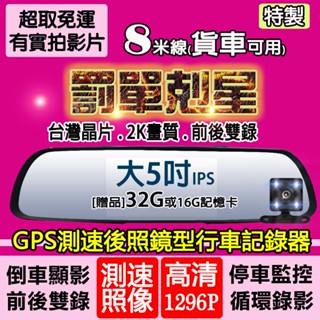 🏩熱銷免運🏩RAYYU行車記錄器 GPS測速器 照相 後照鏡 後視鏡 32G 雙鏡頭 行車紀錄器 前後雙錄 倒車顯影