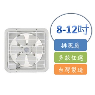 【e電元家電網】宏品牌 8吋、10吋、12吋 排風扇 吸排兩用 ★臺灣製造，品質有保障！★