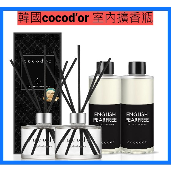 現貨 免運 韓國 cocodor 擴香瓶+擴香棒 韓國cocod’or 室內擴香瓶 擴香 附擴香棒